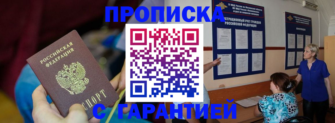 прописка 2025 в Лукоянове