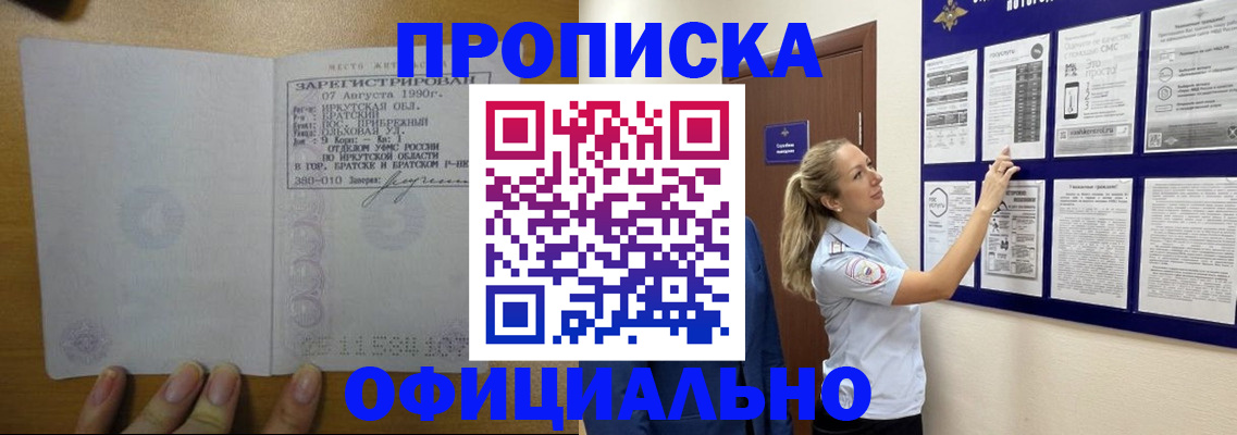 купить прописку в Лукоянове