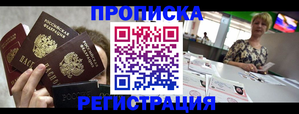 прописка в Лукоянове